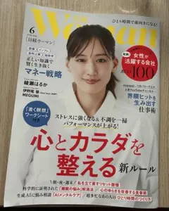 日経 WOMAN (ウーマン) 2026年 06月号