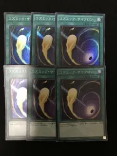 コズミックサイクロン 初版 シークレット - メルカリ