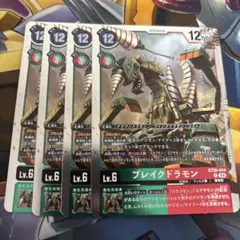 ブレイクドラモン　over the x bt20