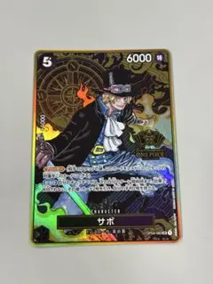 サボ 2nd ANNIVERSARY SET SR OP04-083