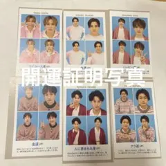 開運証明写真 Kis-My-Ft2