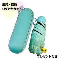 紫外線対策◎ 折りたたみ傘 日傘 雨傘 UVカット 遮光 遮熱 グリーン