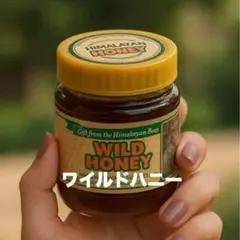ワイルドハニー300g ネパール直送マッドハニー ネパール政府公認取扱店購入】ワイルドハニー300g 採れたばかり