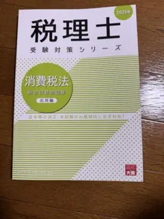 2025年最新】大原 消費税法の人気アイテム - メルカリ