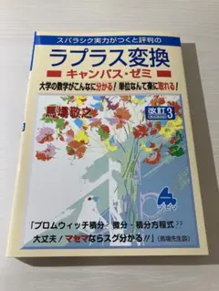 ラプラス変換 キャンパス・ゼミ 改訂3
