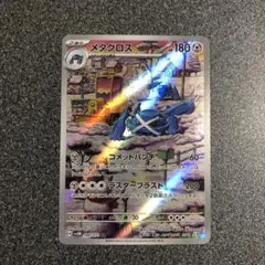 メタグロス AR SV5M サイバージャッジ 080/071