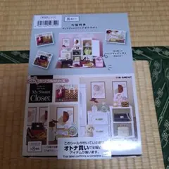 リーメント　マイスイートクローゼットのサムネイル