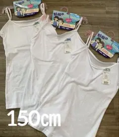 新品 150 女児 ソフトカップ 胸2重キャミソール 肌着 綿100% 3枚