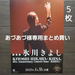 あづあづ【プロフ必読】様 リクエスト　氷川きよし他　2点 まとめ商品