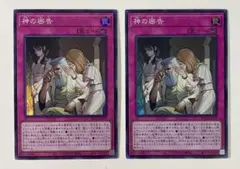 遊戯王 神の密告 スーパー 2枚セット 最安 セットで割引可能