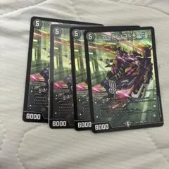 デュエマ　アーテルゴルギーニ　4枚