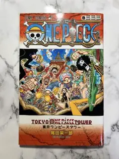 【非売品】東京ワンピースタワー限定　333巻 Amazon.co.jp: ONE PIECE 333巻 東京ワンピースタワー 限定本