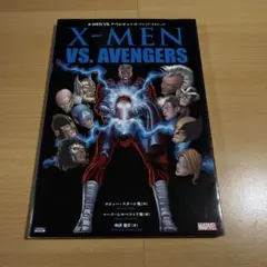 X-MEN VS. AVENGERS プレミア・クラシック