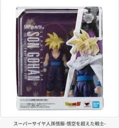 2026年最新】S.H.Figuarts スーパーサイヤ人孫悟飯の人気アイテム