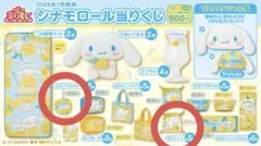 シナモロール当りくじ サンリオ当りくじ