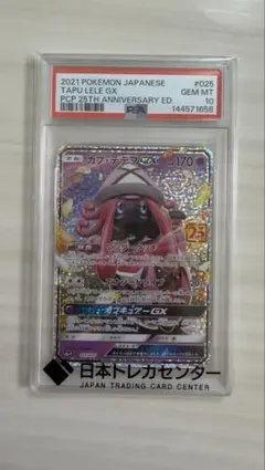 2026年最新】カプ・テテフgx 25 psa10の人気アイテム - メルカリ