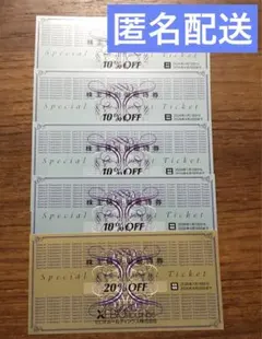ゼビオ株主優待【匿名配送】