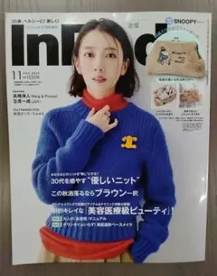 InRed 最新11月号 【未読・本誌のみ】