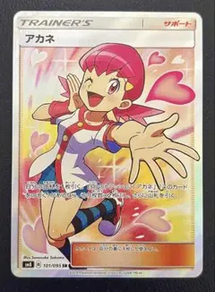 アカネ SR PSA9鑑定済〕アカネ【SR】{101/095}