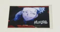 桃源暗鬼 アニメイトカフェ 特典 桃巌深夜