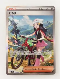 ヒカリ サポートカード 115/080 SAR