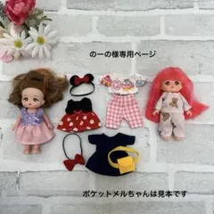 1479.専用ページメルちゃん ソランちゃん 服 ワンピース ハンドメイド