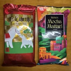 カルディ　コーヒー豆　ケニア ニエリ ダークロースト & モカ マタリ セット