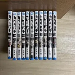 カグラバチ 全巻セット シュリンク付き - メルカリ