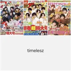 timelesz　月刊ザテレビジョン　月刊TVガイド　TVfan　切り抜き　匿名