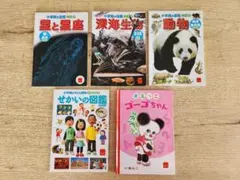 マクドナルド　ハッピーセット付録　図鑑NEO　絵本　５冊セット