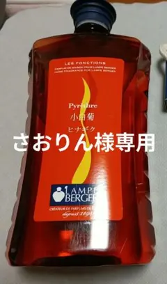 廃盤 アジア版 ランプベルジェ フレグランスオイル オーシャン 1L 2本