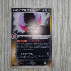 わるいマルマイン ☆ 拡張パック ロケット団の逆襲 037/084 - メルカリ