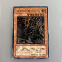 ❮ 遊戯王 ❯ 美品 暗黒界の魔神 レイン レリーフ センタリング良好 ②