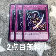 遊戯王　アポピスの化身3枚セット　2点目無料 426