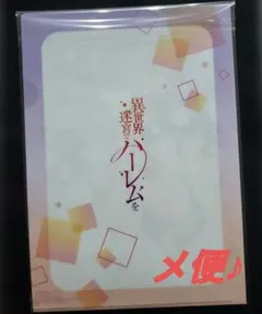 2026年最新】異世界迷宮でハーレムを 特典の人気アイテム - メルカリ