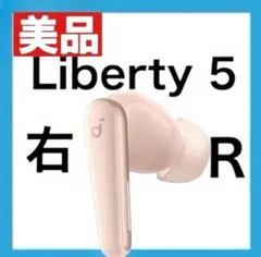 【美品】Soundcore Liberty5【右イヤホン・ピンク】