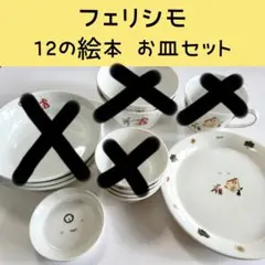 【希少】１２の絵本 ＋ 幻の絵本　大皿•カップ&ソーサー セット　全１３セット 12の絵本 ＋ 幻の絵本 コーヒーカップ&ソーサー ・ 大皿セット 全13客