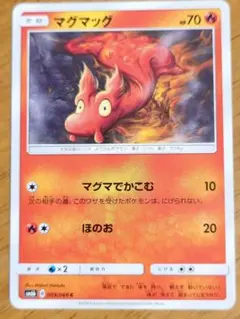 ポケモンカードカードマグマッグ C XY5 ガイアボルケーノ 014/070 SALE】ポケモンカード マグマッグ XY5 ガイアボルケーノ 014/070