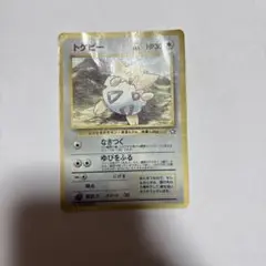トゲピー_「月刊コロコロコミック99年6月号」 おまけカード PROMO 第1…