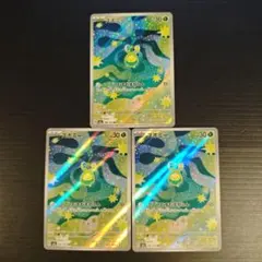 メガドリームex スボミー AR 3枚