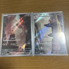 ポケモンカード ヒトカゲ リザード AR 進化ライン 各5枚 合計10枚