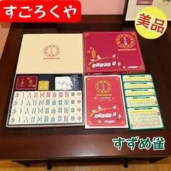 2025年最新】すずめ雀 ボードゲームの人気アイテム - メルカリ