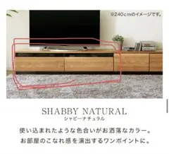 LOWYA大型テレビ台 シャビーナチュラル