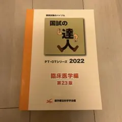 2026年最新】国試の達人の人気アイテム - メルカリ