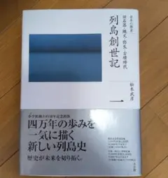 列島創世記 松木武彥著