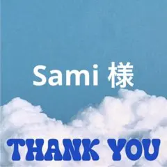 Sami 様