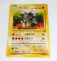 サイドン 旧裏 ポケモンカードゲーム
