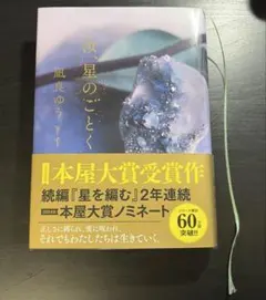 汝、星のごとく