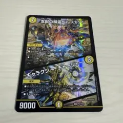 支配の精霊 ペルフェクト ギャラクシー・チャージャー にじさんじ リゼ