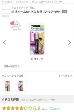 1度使用ヒロインメイク ボリュームUPマスカラ スーパーWP 01ブラック美容液